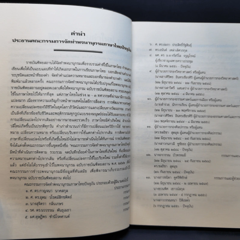 พจนานุกรมคำใหม่ เล่ม 1 ฉบับราชบัณฑิตยสถาน รูปที่ 10