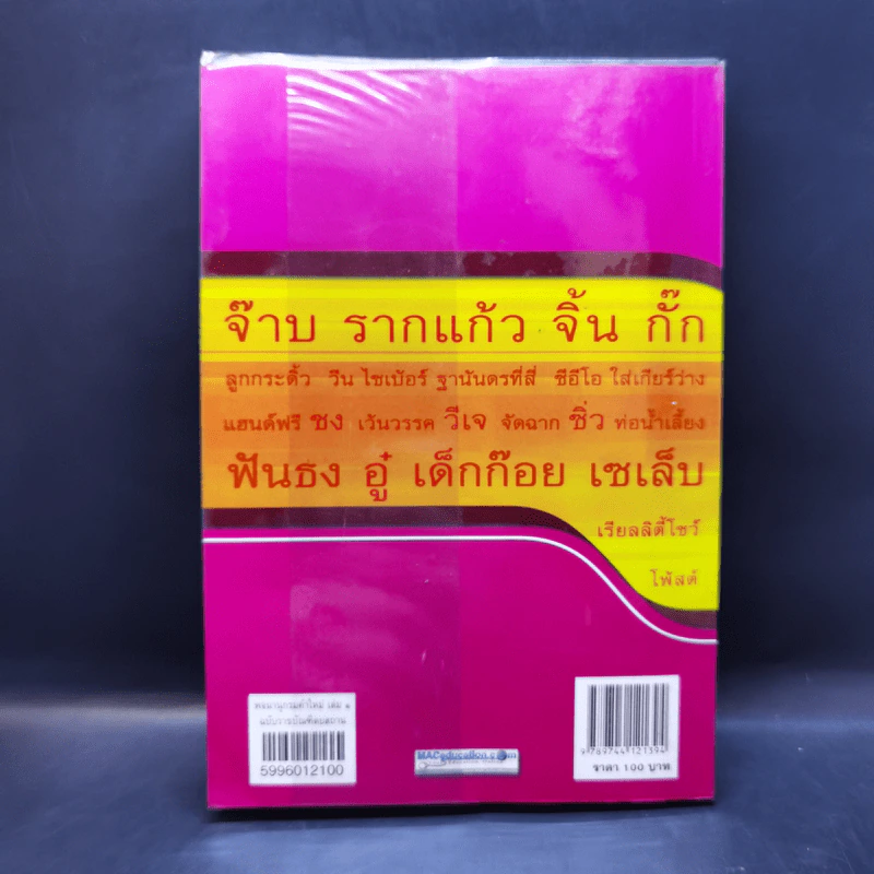 พจนานุกรมคำใหม่ เล่ม 1 ฉบับราชบัณฑิตยสถาน รูปที่ 2