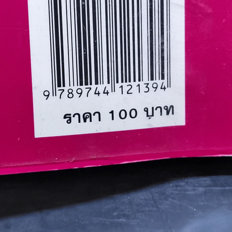 พจนานุกรมคำใหม่ เล่ม 1 ฉบับราชบัณฑิตยสถาน รูปที่ 13