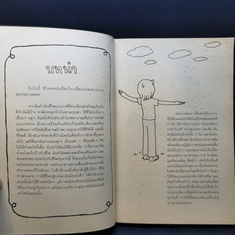 Slow Book - ต้องการ รูปที่ 10