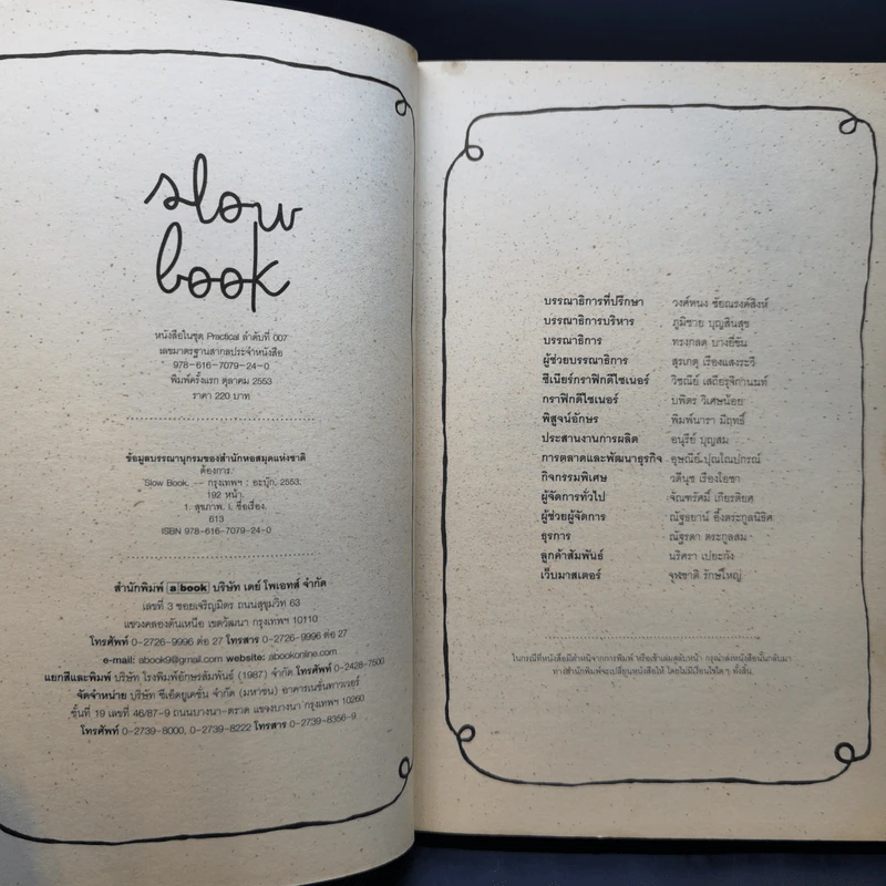 Slow Book - ต้องการ รูปที่ 8