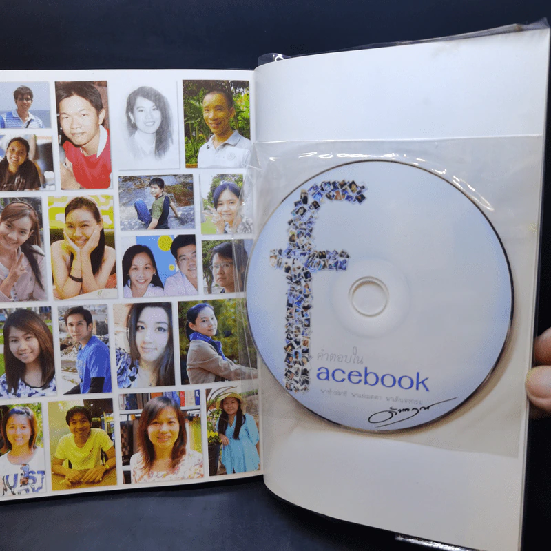 คำตอบใน Facebook - ดังตฤณ รูปที่ 13