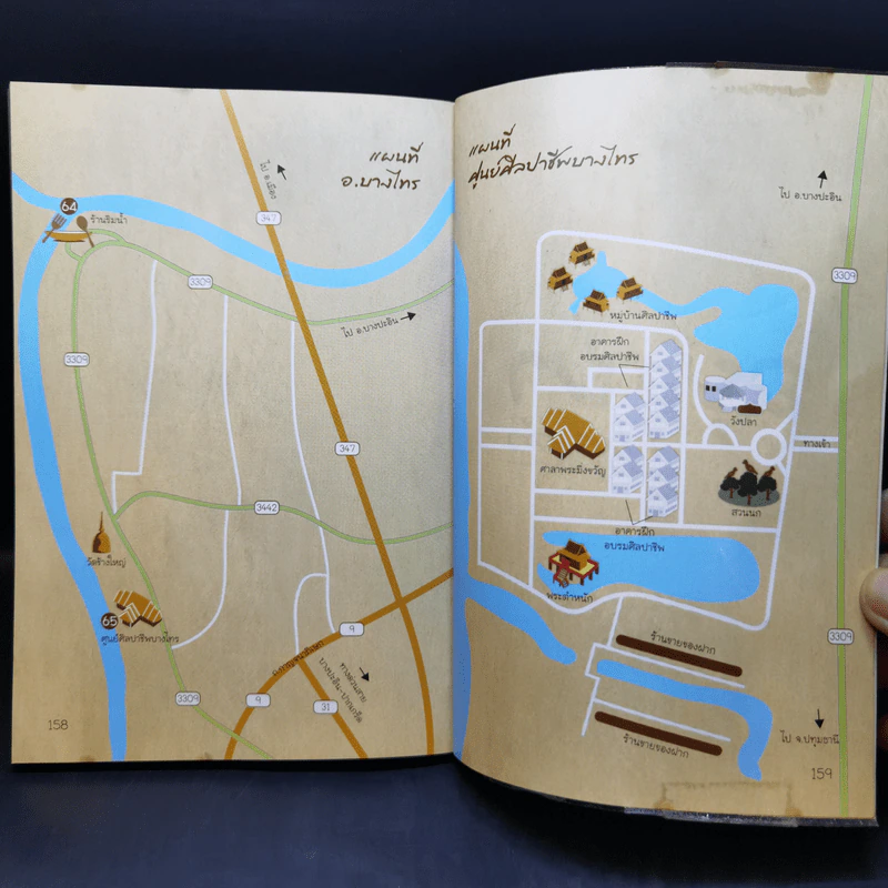 อยุธยาไปมาแล้ว - รักคนอ่าน รูปที่ 13