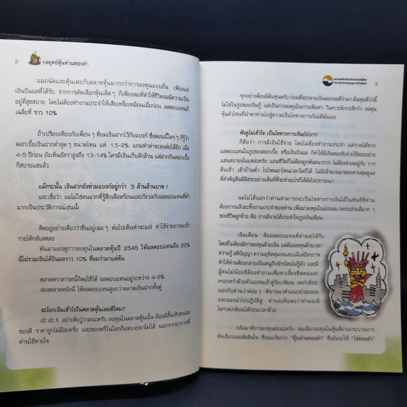 กลยุทธ์หุ้นห่านทองคำ - เทพ รุ่งธนาภิรมย์ รูปที่ 12