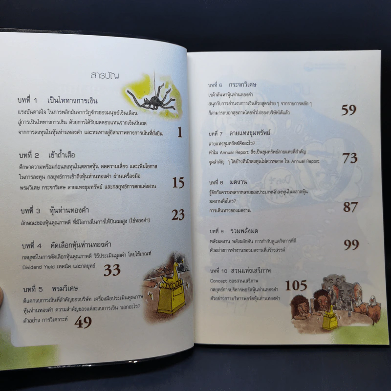 กลยุทธ์หุ้นห่านทองคำ - เทพ รุ่งธนาภิรมย์ รูปที่ 10