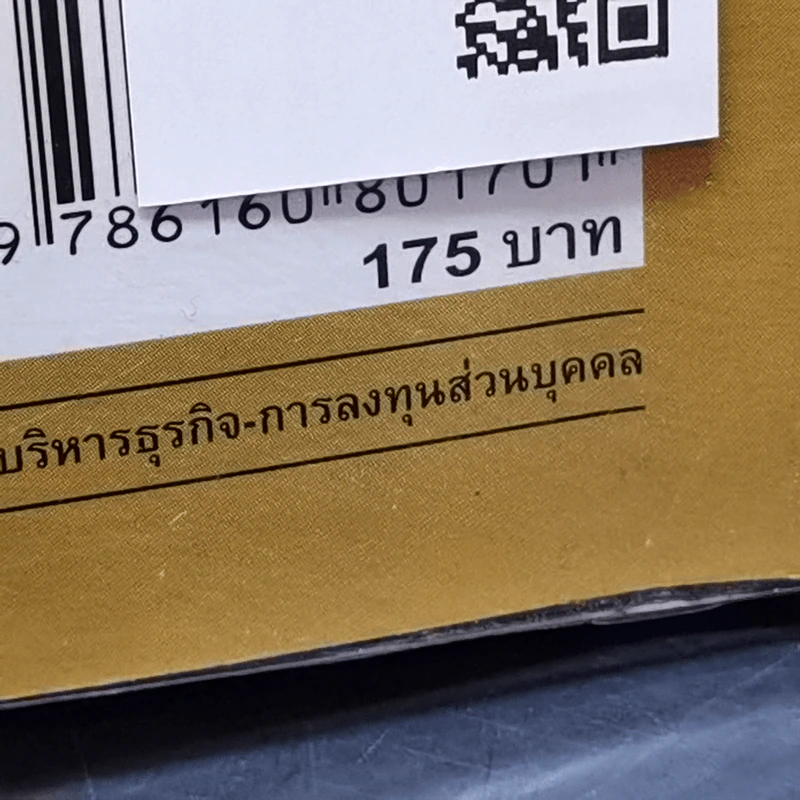 เล่นหุ้นในปีทอง - ดร.นิเวศน์ เหมวชิรวรากร รูปที่ 13