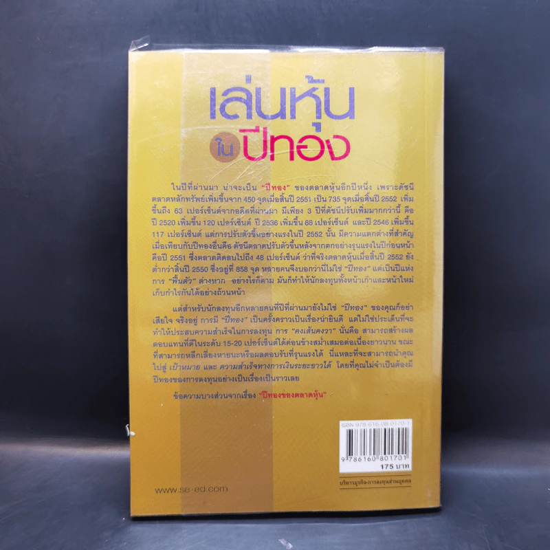 เล่นหุ้นในปีทอง - ดร.นิเวศน์ เหมวชิรวรากร รูปที่ 2