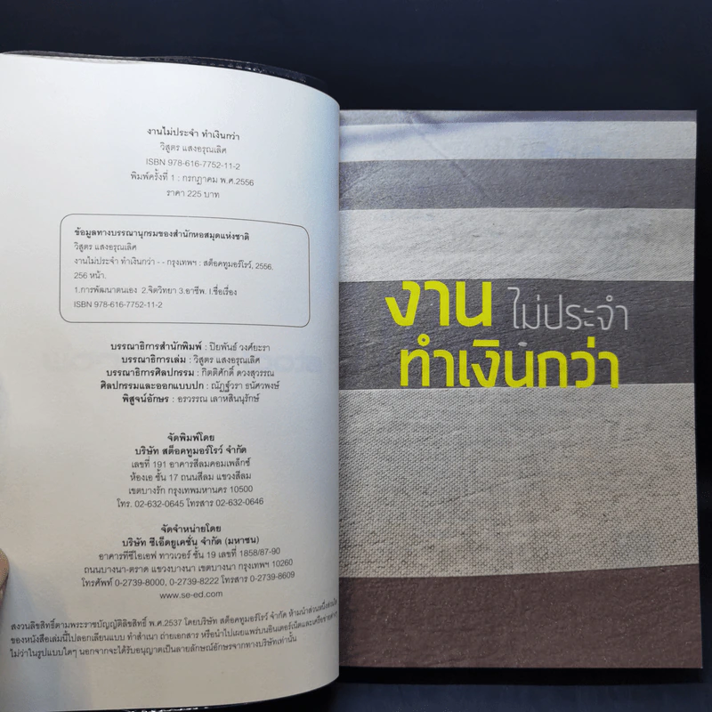 งานไม่ประจำทำเงินกว่า - วิสูตร แวงอรุณเลิศ รูปที่ 8
