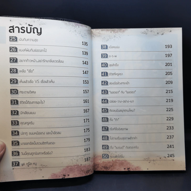 งานไม่ประจำทำเงินกว่า - วิสูตร แวงอรุณเลิศ รูปที่ 11