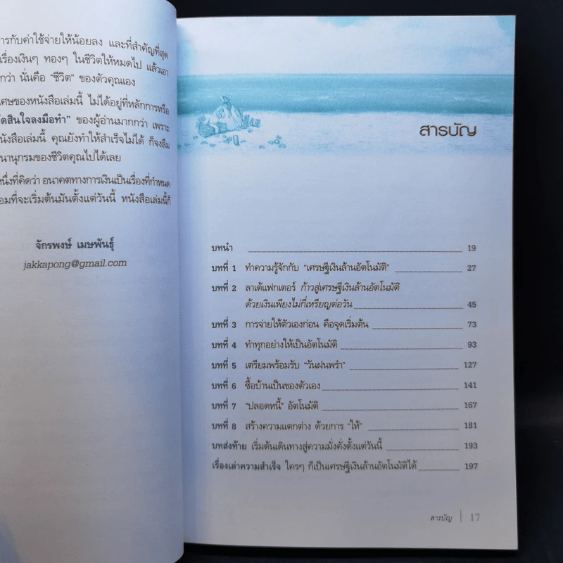 เศรษฐีเงินล้านอัตโนมัติ - David Bach รูปที่ 12