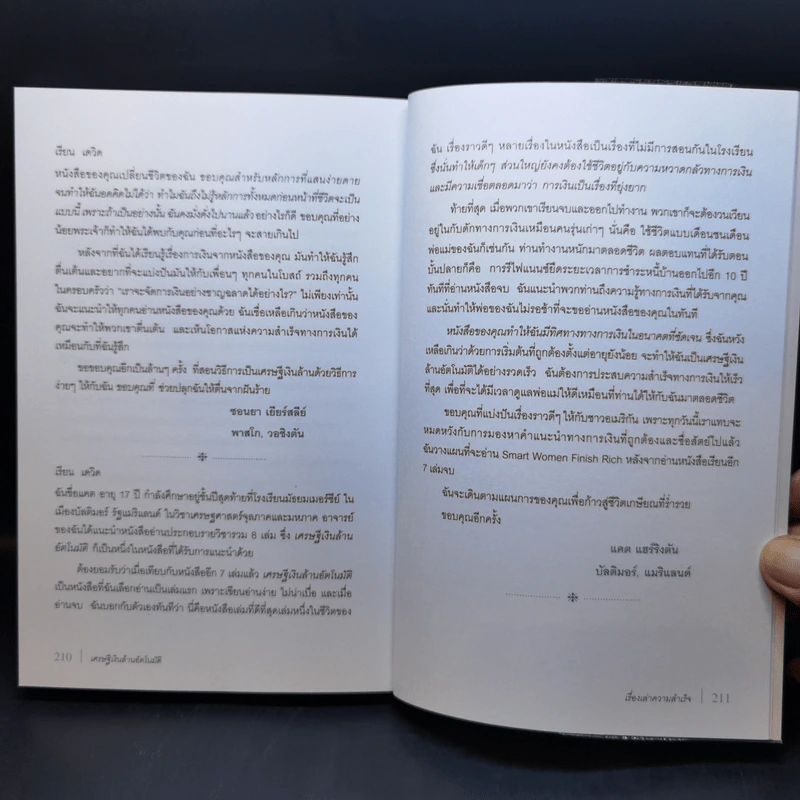 เศรษฐีเงินล้านอัตโนมัติ - David Bach รูปที่ 15
