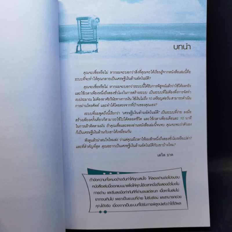 เศรษฐีเงินล้านอัตโนมัติ - David Bach รูปที่ 13