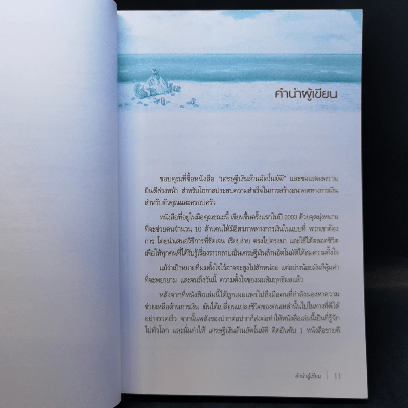 เศรษฐีเงินล้านอัตโนมัติ - David Bach รูปที่ 10