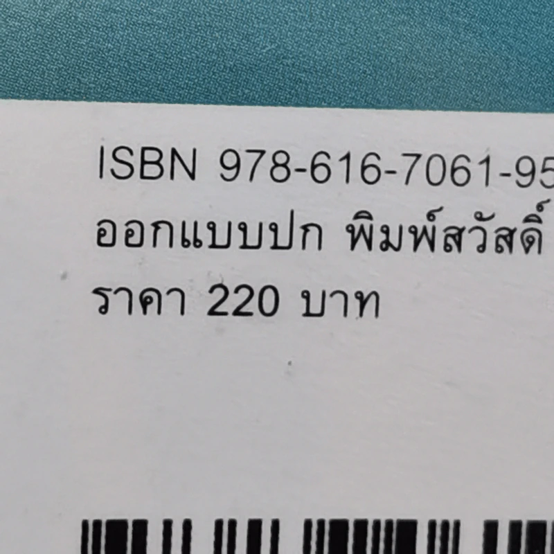นักเศรษฐศาสตร์สนามบิน - Tim Harcourt รูปที่ 13