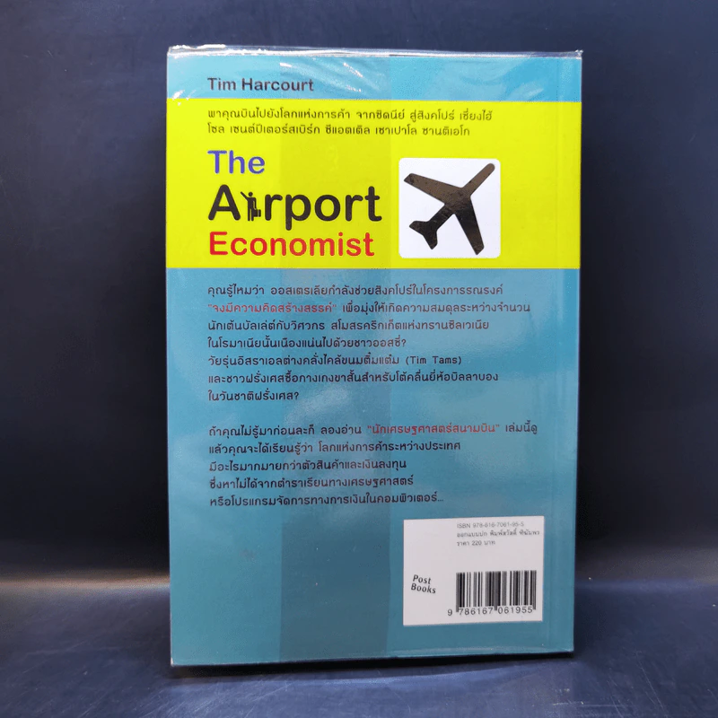 นักเศรษฐศาสตร์สนามบิน - Tim Harcourt รูปที่ 2