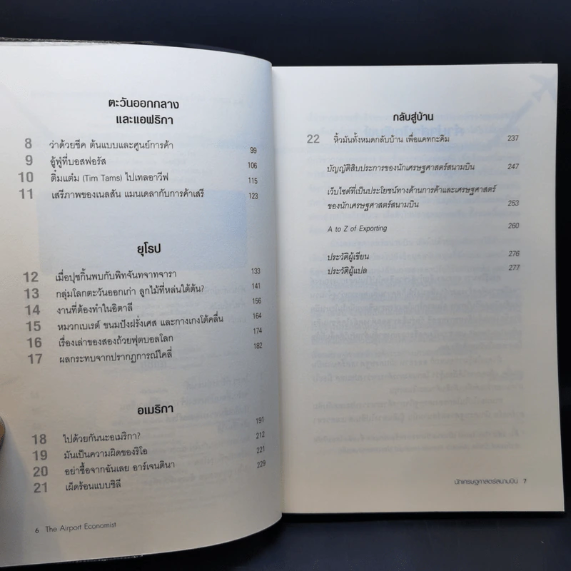 นักเศรษฐศาสตร์สนามบิน - Tim Harcourt รูปที่ 9