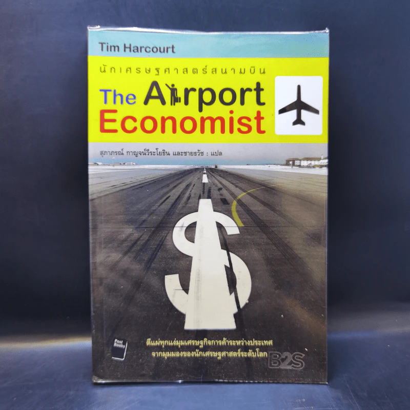 นักเศรษฐศาสตร์สนามบิน - Tim Harcourt รูปที่ 1