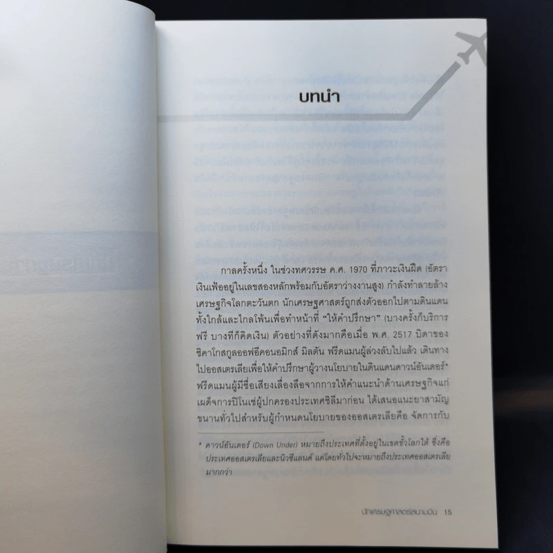 นักเศรษฐศาสตร์สนามบิน - Tim Harcourt รูปที่ 10