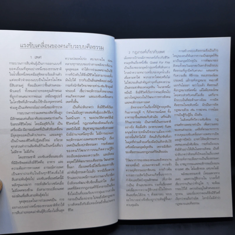 สิ่งมีชีวิตที่เรียกว่าคน - วินทร์ เลียววาริณ รูปที่ 10
