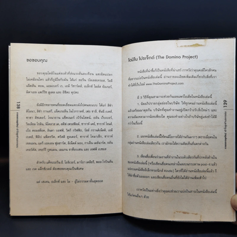 การตลาดยุคใหม่เข้าใจลูกค้านอกกรอบ - Seth Godin รูปที่ 10