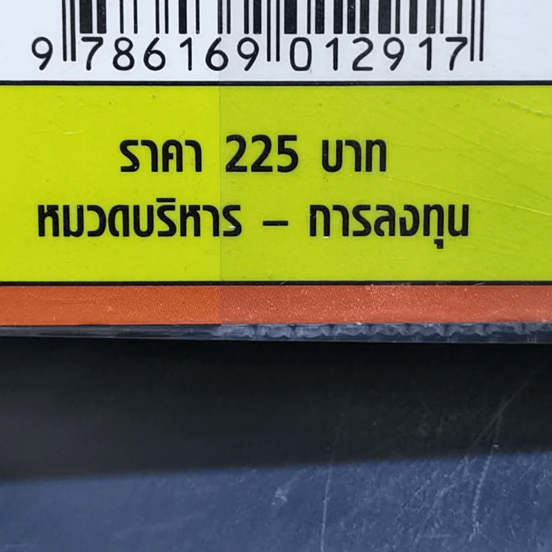 ตะแกรงร่อนหุ้น - วิบูลย์ พึงประเสริฐ รูปที่ 15