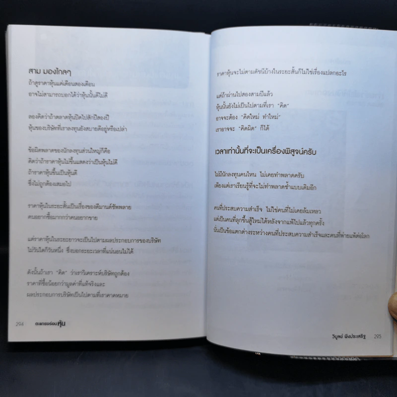 ตะแกรงร่อนหุ้น - วิบูลย์ พึงประเสริฐ รูปที่ 14