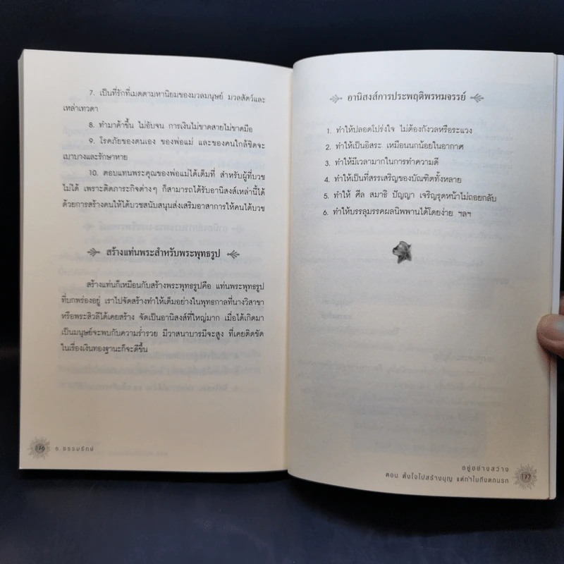 อยู่ อย่าง สว่าง ตอน ตั้งใจไปสร้างบุญแต่ทำไมถึงตกนรก - ธ.ธรรมรักษ์ รูปที่ 12