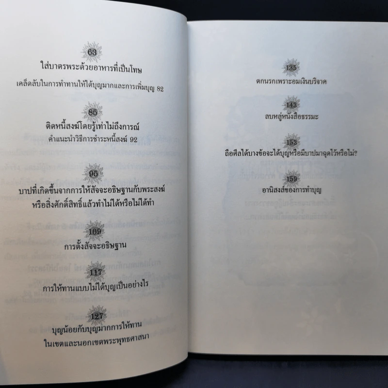 อยู่ อย่าง สว่าง ตอน ตั้งใจไปสร้างบุญแต่ทำไมถึงตกนรก - ธ.ธรรมรักษ์ รูปที่ 10