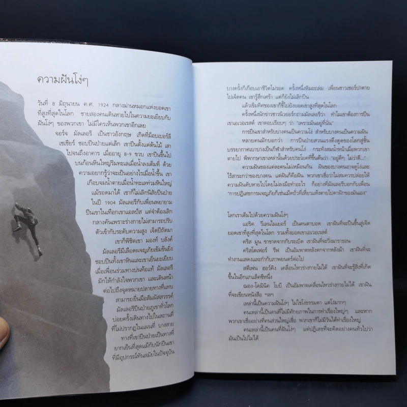 ความฝันโง่ๆ หนังสือเสริมกำลังใจ ชุด 2 - วินทร์ เลียววาริณ รูปที่ 9