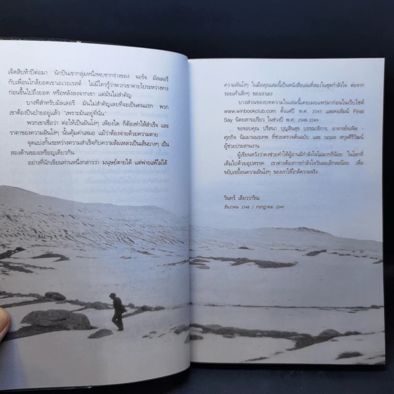 ความฝันโง่ๆ หนังสือเสริมกำลังใจ ชุด 2 - วินทร์ เลียววาริณ รูปที่ 10