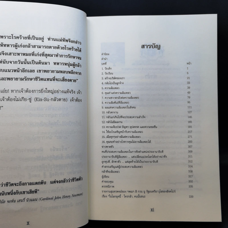 กล้าล้มเหลว Dare to Fail - Billi Lim รูปที่ 10