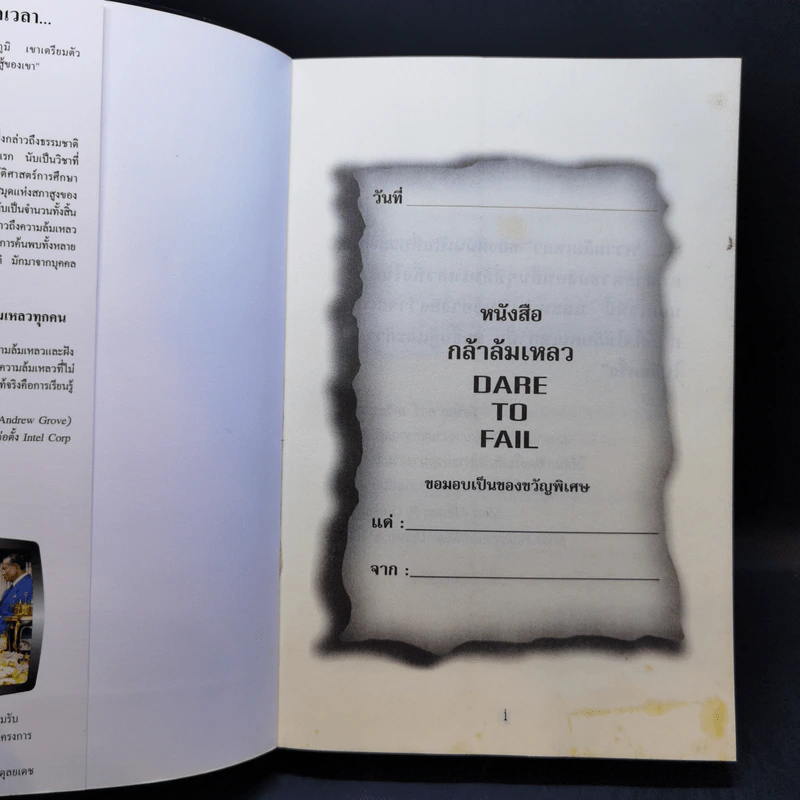 กล้าล้มเหลว Dare to Fail - Billi Lim รูปที่ 8
