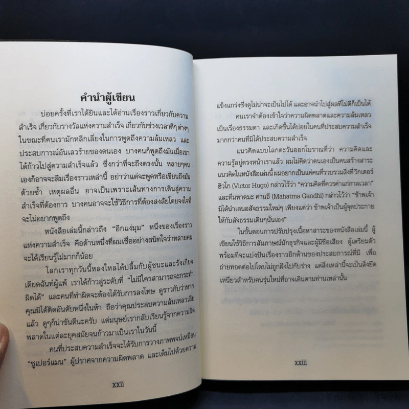 กล้าล้มเหลว Dare to Fail - Billi Lim รูปที่ 12