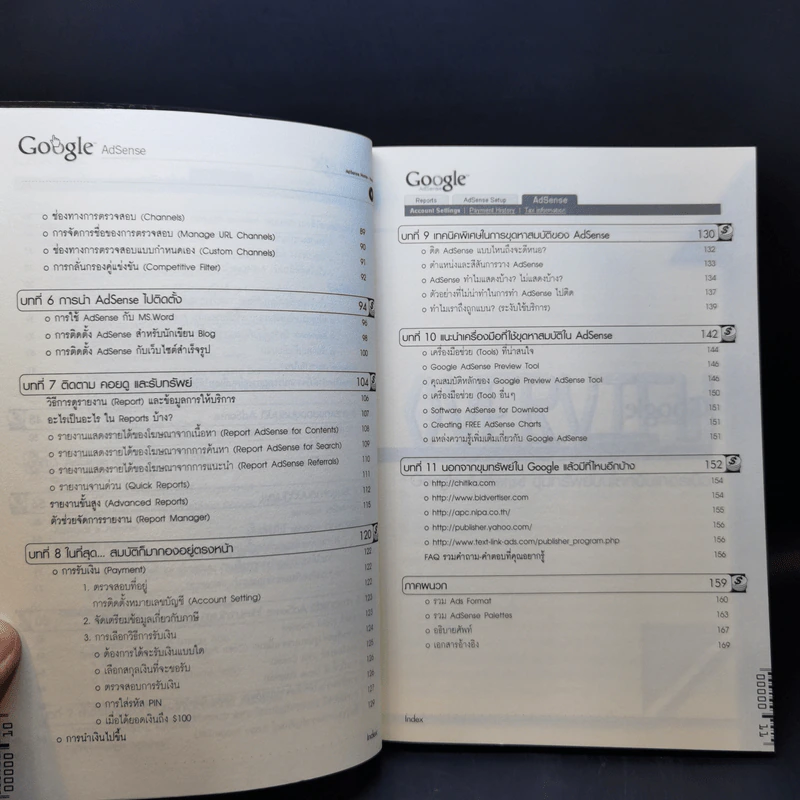 รวยด้วยคลิก Google AdSense ขุมทรัพย์โลกออนไลน์ รูปที่ 11