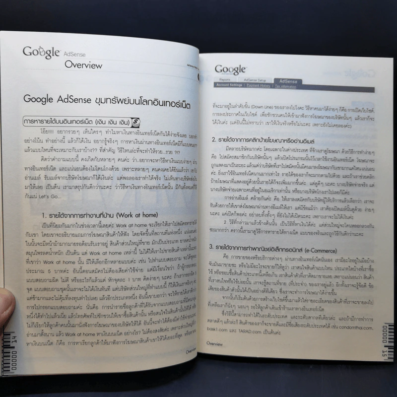 รวยด้วยคลิก Google AdSense ขุมทรัพย์โลกออนไลน์ รูปที่ 12