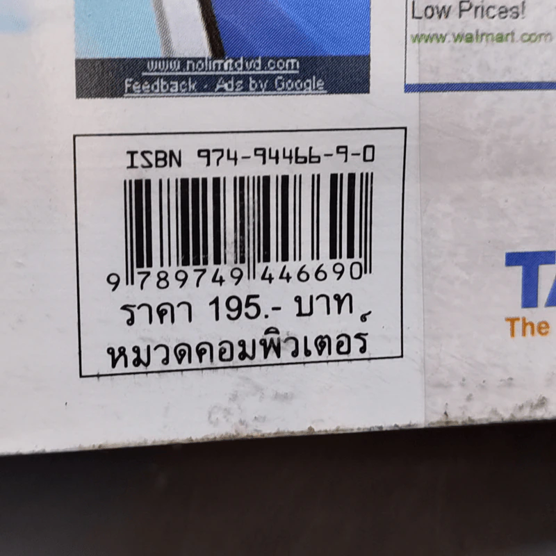 รวยด้วยคลิก Google AdSense ขุมทรัพย์โลกออนไลน์ รูปที่ 14