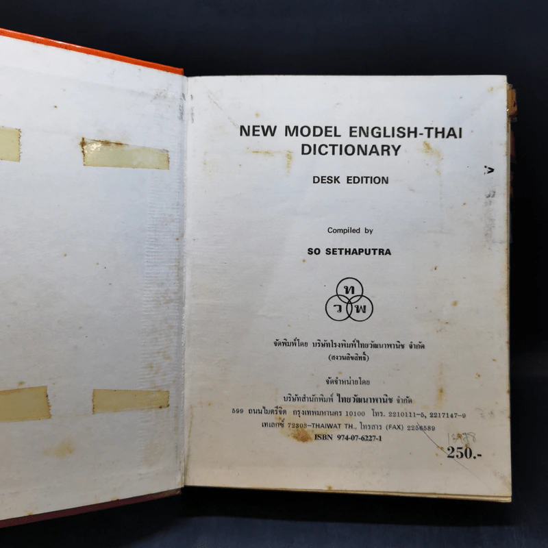New Model English-Thai Dictionary - So Sethaputra รูปที่ 8