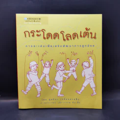 กระโดดโลดเต้น - สุดธิดา เปลี่ยนสายสืบ