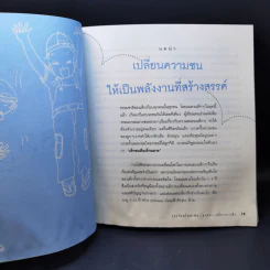 กระโดดโลดเต้น - สุดธิดา เปลี่ยนสายสืบ รูปที่ 12