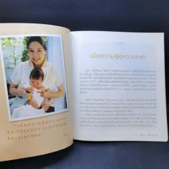 แม่ก็รู้หนูทำได้ - ลอร่า ศศิธร วัฒนกุล รูปที่ 11
