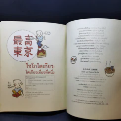 โตเกียวเที่ยวที่หนึ่ง - ทีปกร วุฒิพิทยามงคล รูปที่ 14