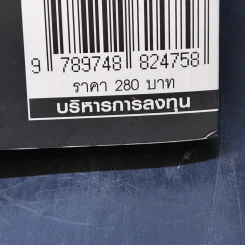 ธุรกิจพันล้านที่คนเมิน - วันชัย รุ่งภูวภัทร รูปที่ 12