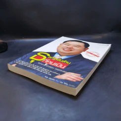 ธุรกิจพันล้านที่คนเมิน - วันชัย รุ่งภูวภัทร รูปที่ 7