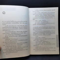 Digital Fortress ล่ารหัสมรณะ - แดน บราวน์ รูปที่ 9