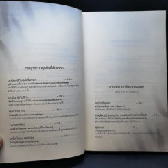 อีสปพบผู้นำมือโปร - David C. Noonan รูปที่ 12