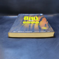 อีสปพบผู้นำมือโปร - David C. Noonan รูปที่ 4