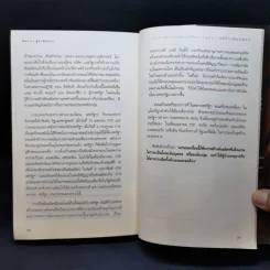อีสปพบผู้นำมือโปร - David C. Noonan รูปที่ 16