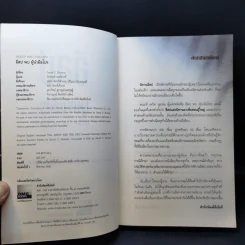 อีสปพบผู้นำมือโปร - David C. Noonan รูปที่ 9
