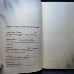 อีสปพบผู้นำมือโปร - David C. Noonan รูปที่ 14