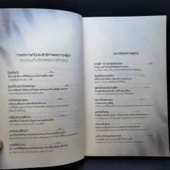 อีสปพบผู้นำมือโปร - David C. Noonan รูปที่ 11